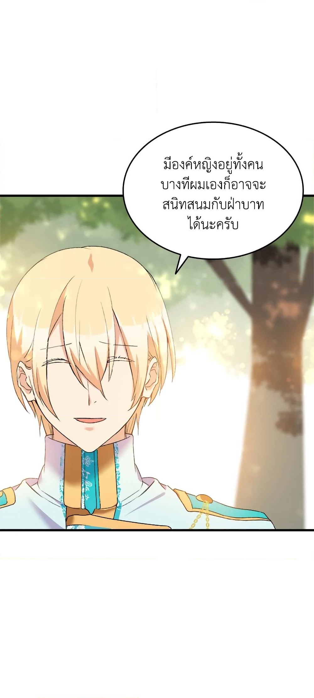 อ่านการ์ตูน I Tried To Persuade My Brother And He Entrusted The Male Lead To Me 17 ภาพที่ 62