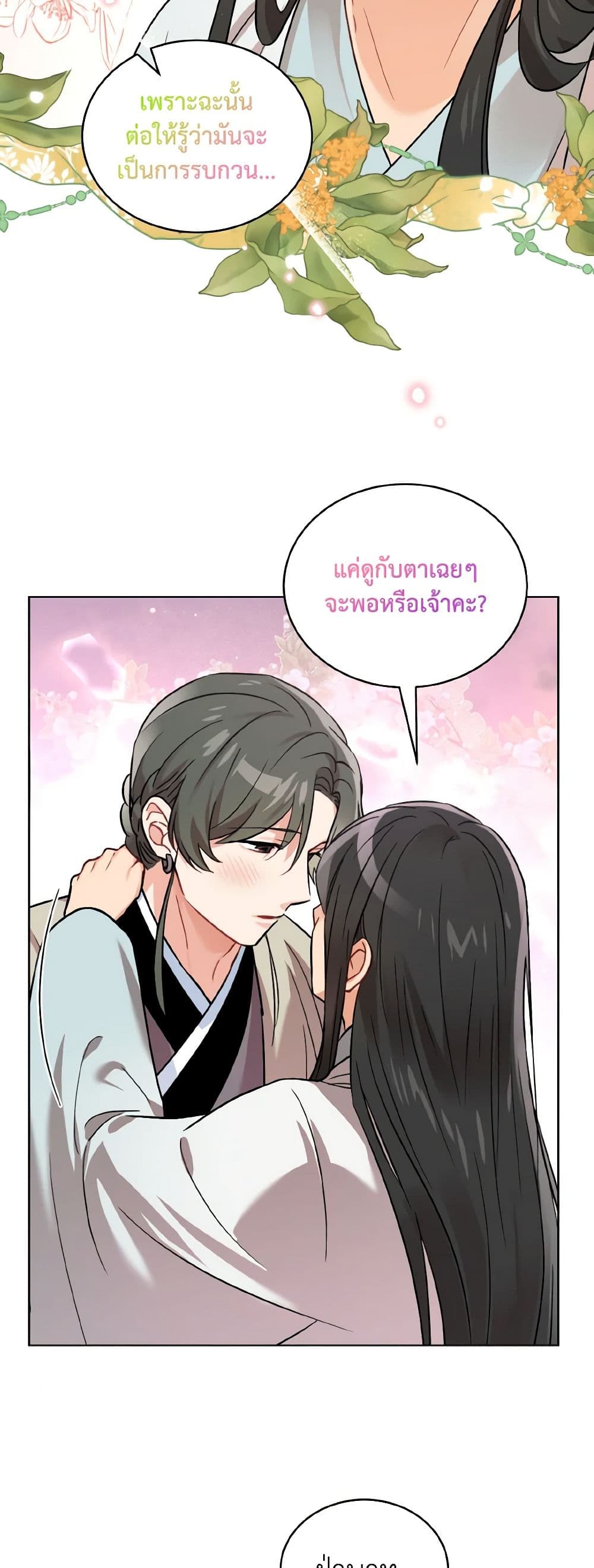 อ่านการ์ตูน Empress’s Flower Garden 45 ภาพที่ 25