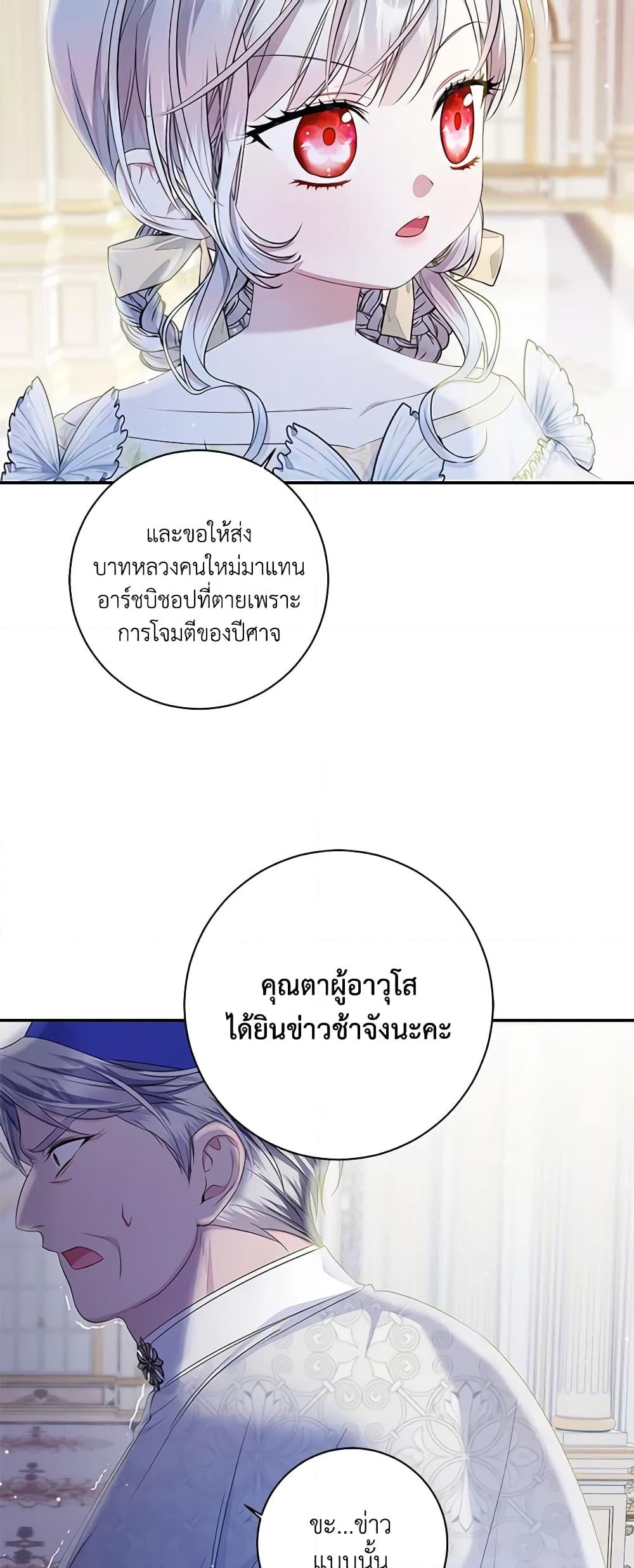 อ่านการ์ตูน I Adopted A Villainous Dad 24 ภาพที่ 16