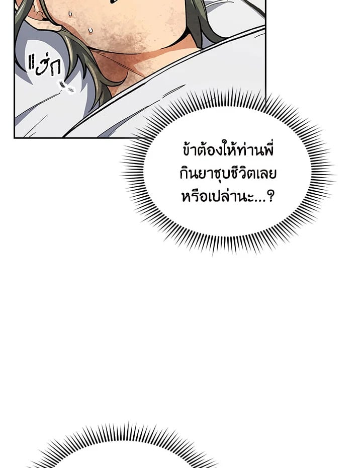 อ่านการ์ตูน Storm Inn 81 ภาพที่ 4