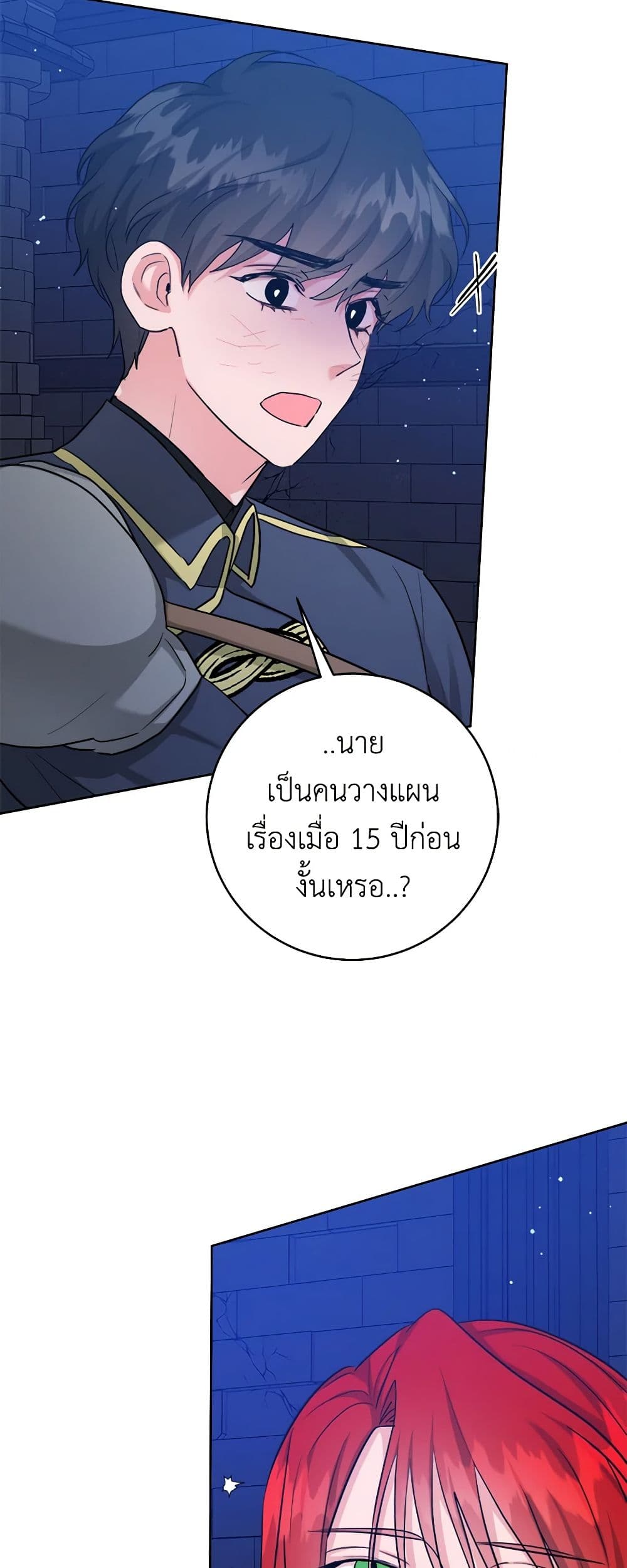 อ่านการ์ตูน The Northern Duke Needs A Warm Hug 58 ภาพที่ 19