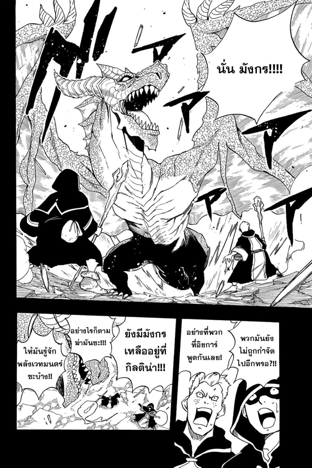 อ่านการ์ตูน Fairy Tail: 100 Years Quest 120 ภาพที่ 6