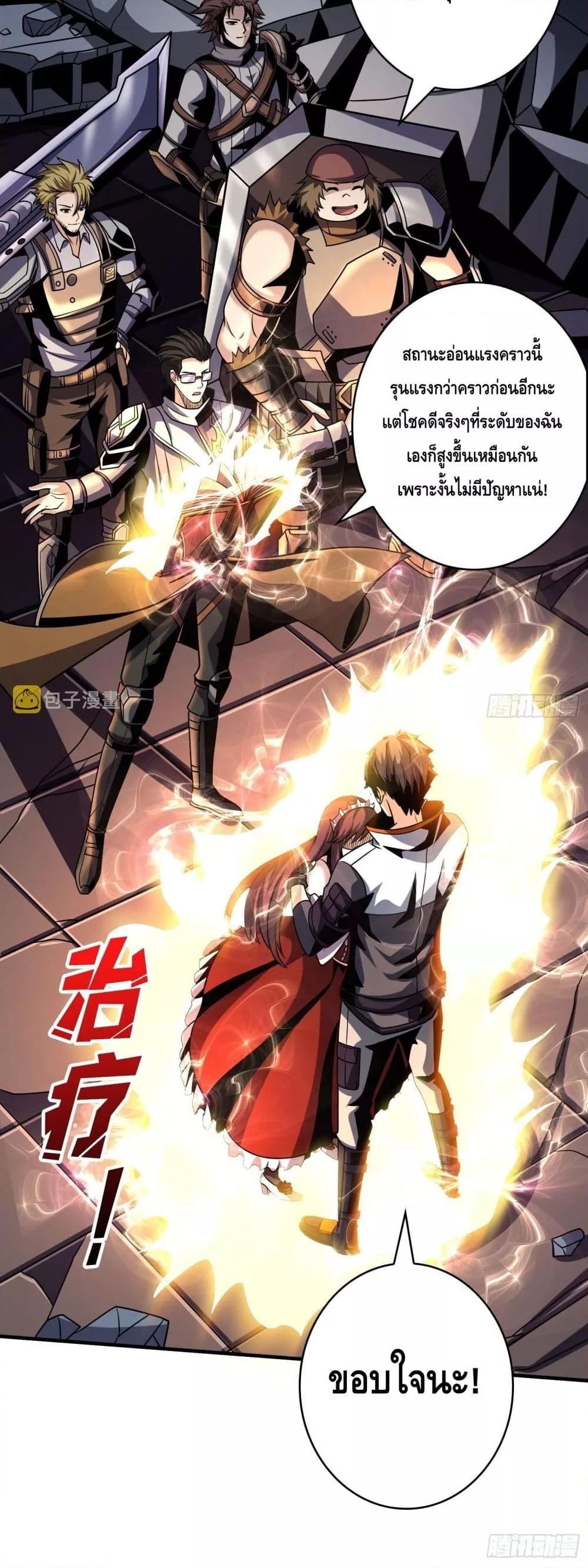 อ่านการ์ตูน King Account at the Start 259 ภาพที่ 16