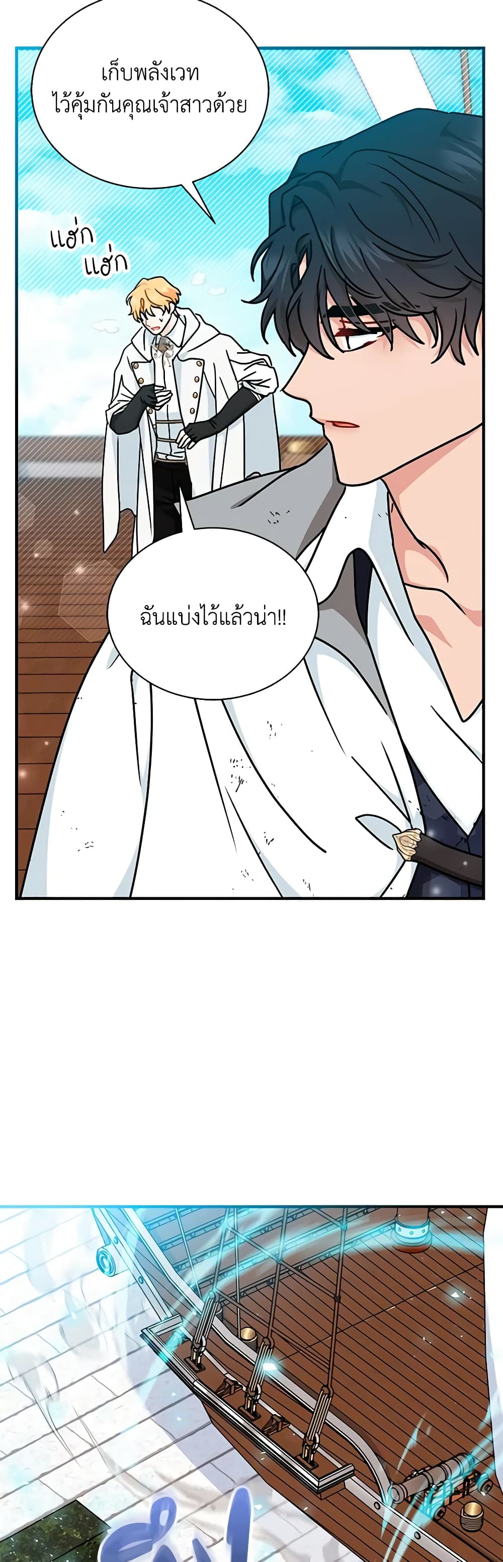 อ่านการ์ตูน I Became the Madam of the House 62 ภาพที่ 39