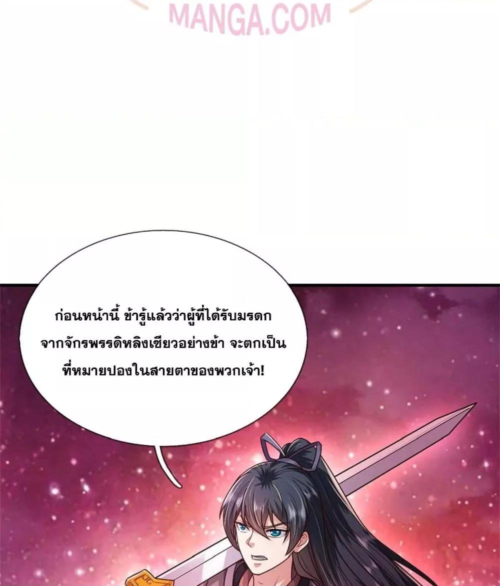 อ่านการ์ตูน I Can Become A Sword God 209 ภาพที่ 39