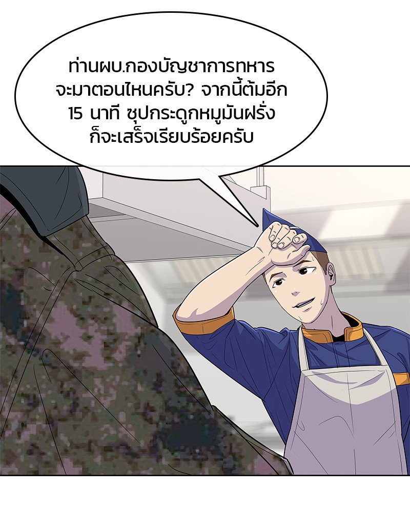 อ่านการ์ตูน Kitchen Soldier 113 ภาพที่ 97