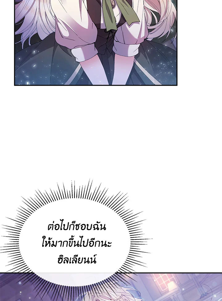 อ่านการ์ตูน The Real Daughter Is Back 3 ภาพที่ 27