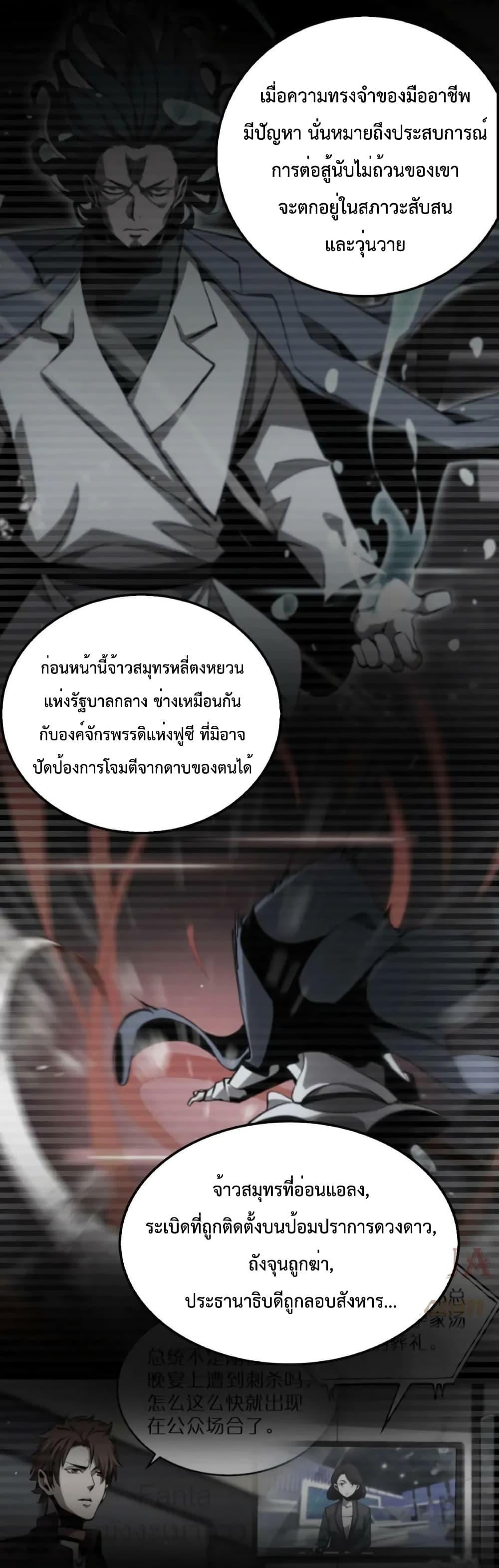 อ่านการ์ตูน World’s Apocalypse Online 207 ภาพที่ 26