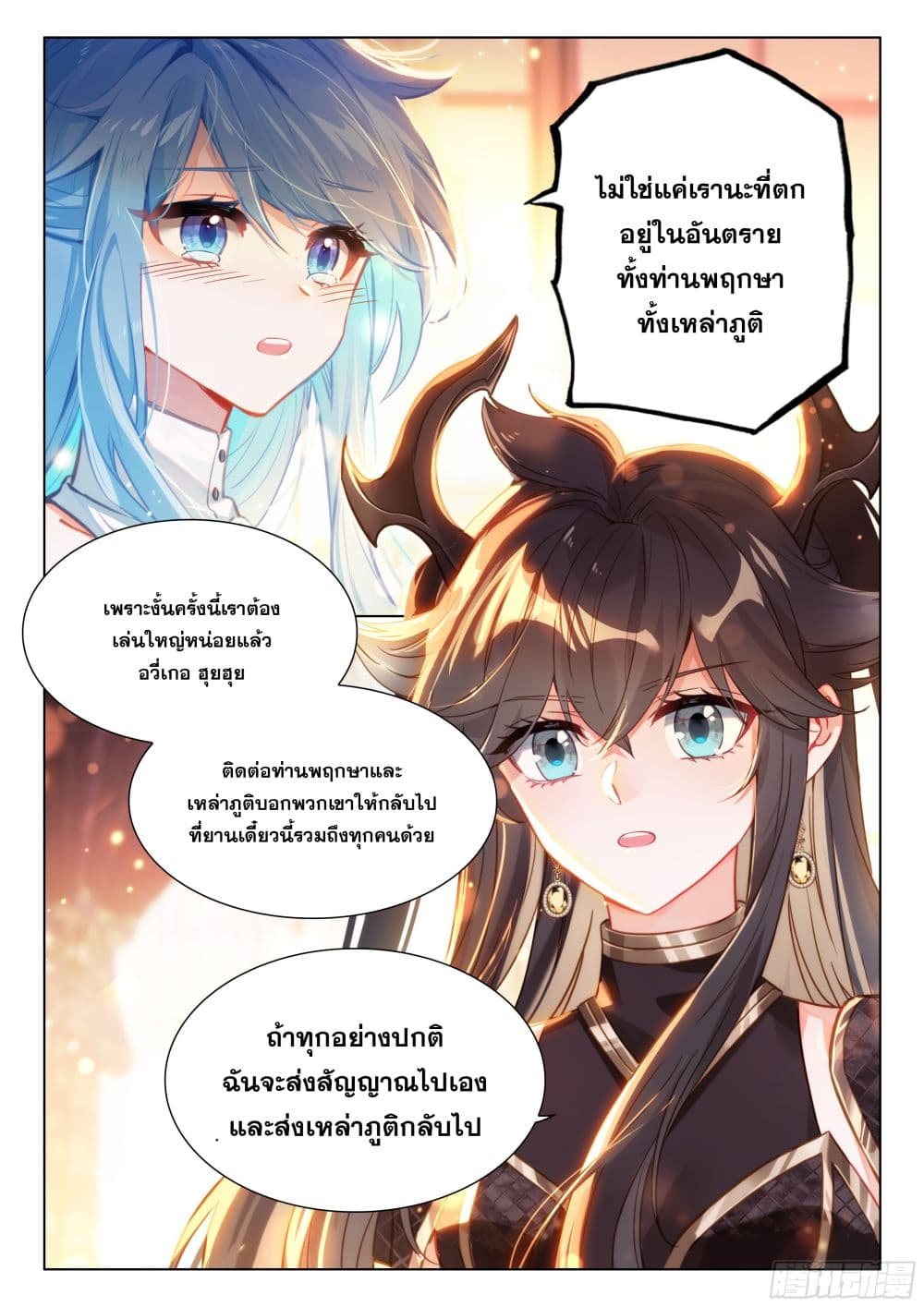 อ่านการ์ตูน Douluo Dalu IV 441 ภาพที่ 15