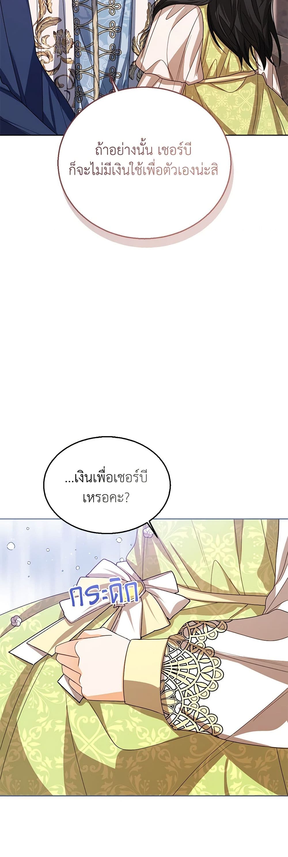 อ่านการ์ตูน Baby Princess Through the Status Window 58 ภาพที่ 41