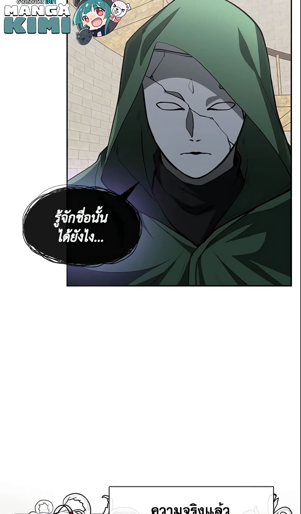 อ่านการ์ตูน I Failed To Throw The Villain Away 18 ภาพที่ 23