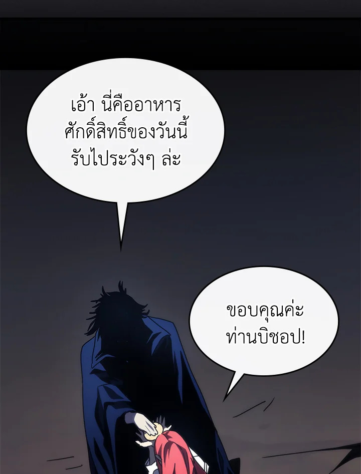 อ่านการ์ตูน Mr Devourer Please Act Like a Final Boss 28 ภาพที่ 49