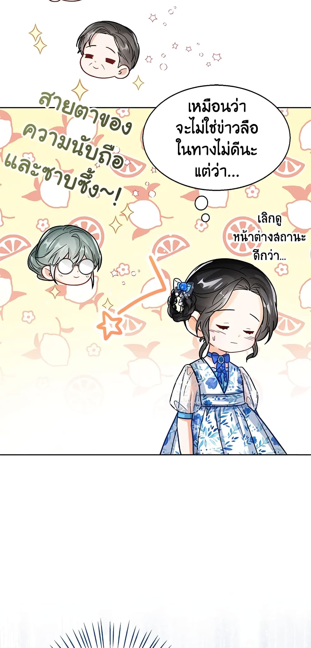 อ่านการ์ตูน Baby Princess Through the Status Window 21 ภาพที่ 58