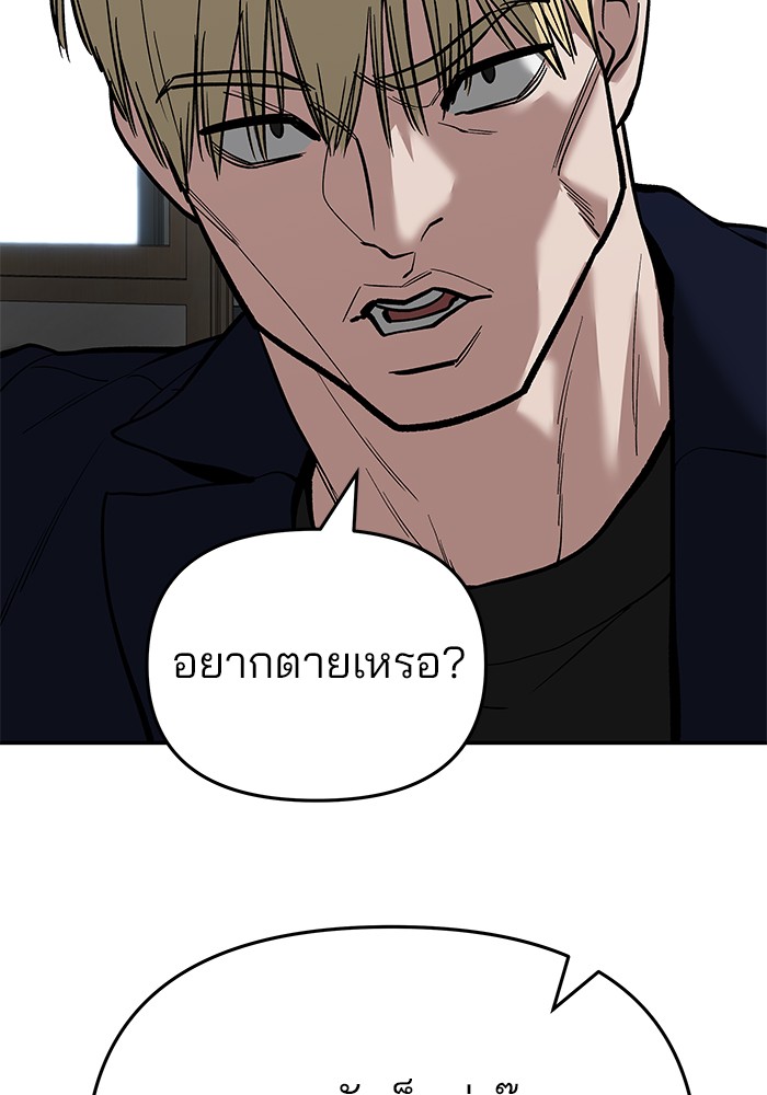 อ่านการ์ตูน The Bully In-Charge 64 ภาพที่ 176