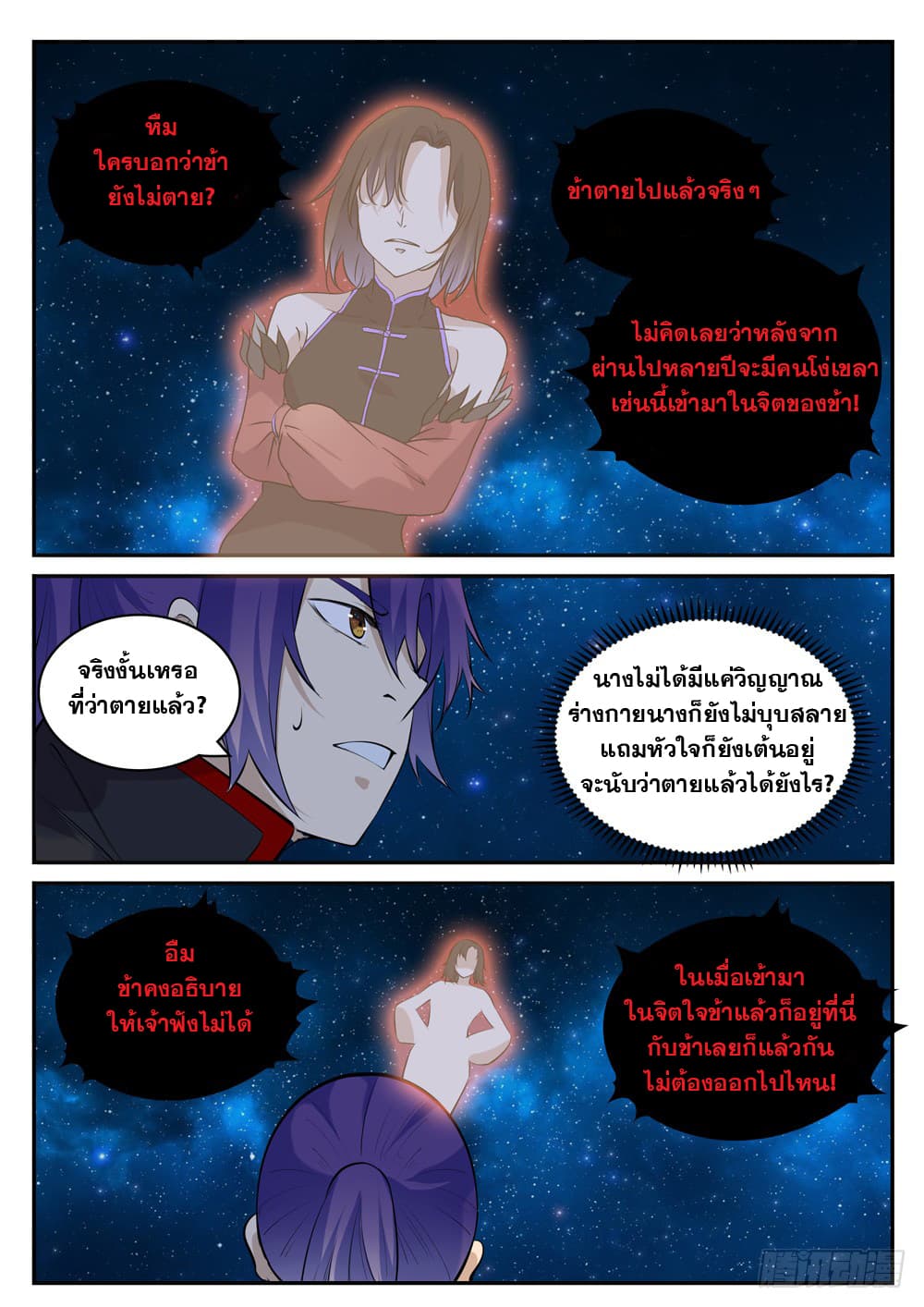 อ่านการ์ตูน Bailian Chengshen 429 ภาพที่ 4