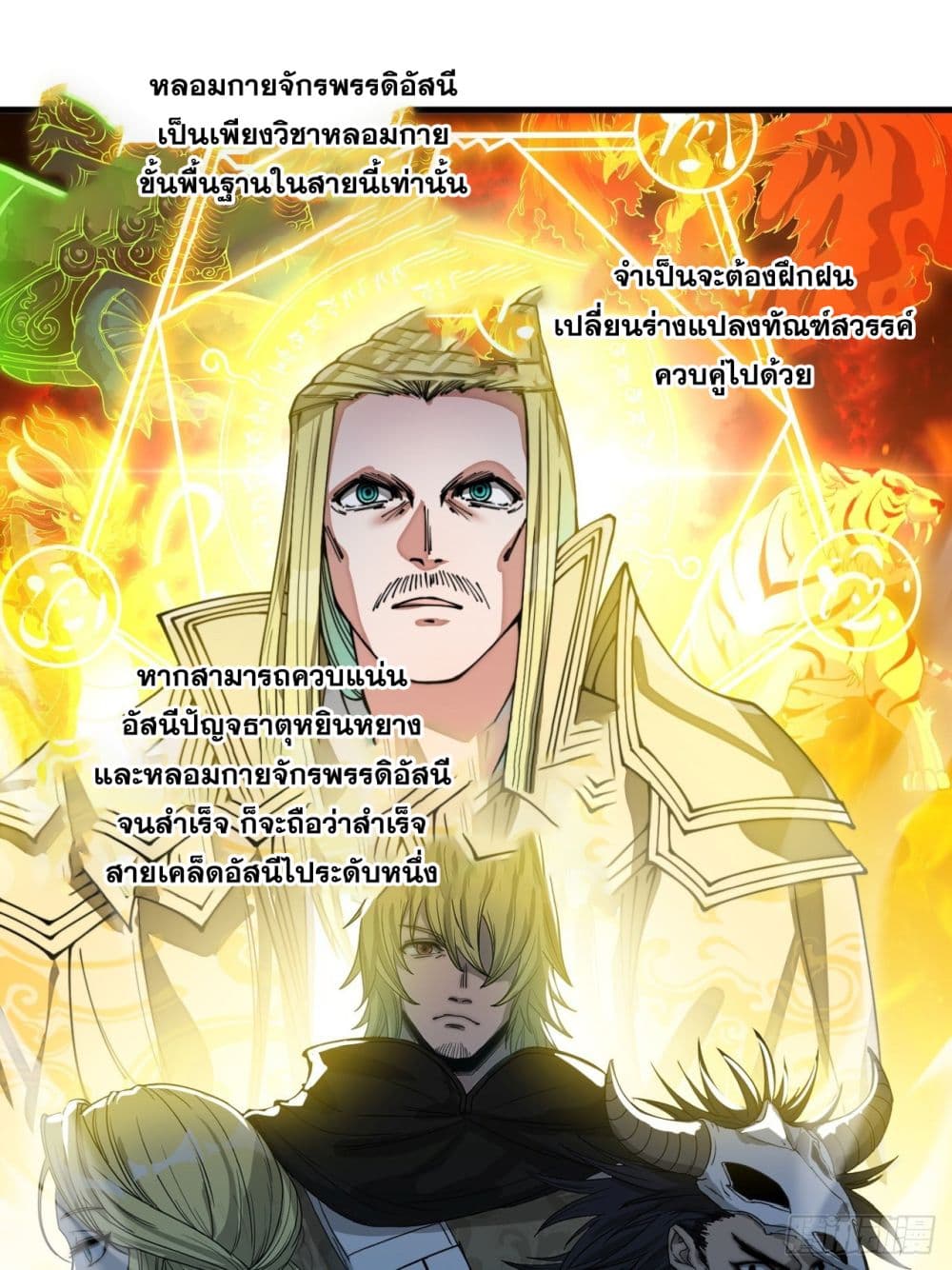 อ่านการ์ตูน I’m Really Not the Son of Luck 106 ภาพที่ 26