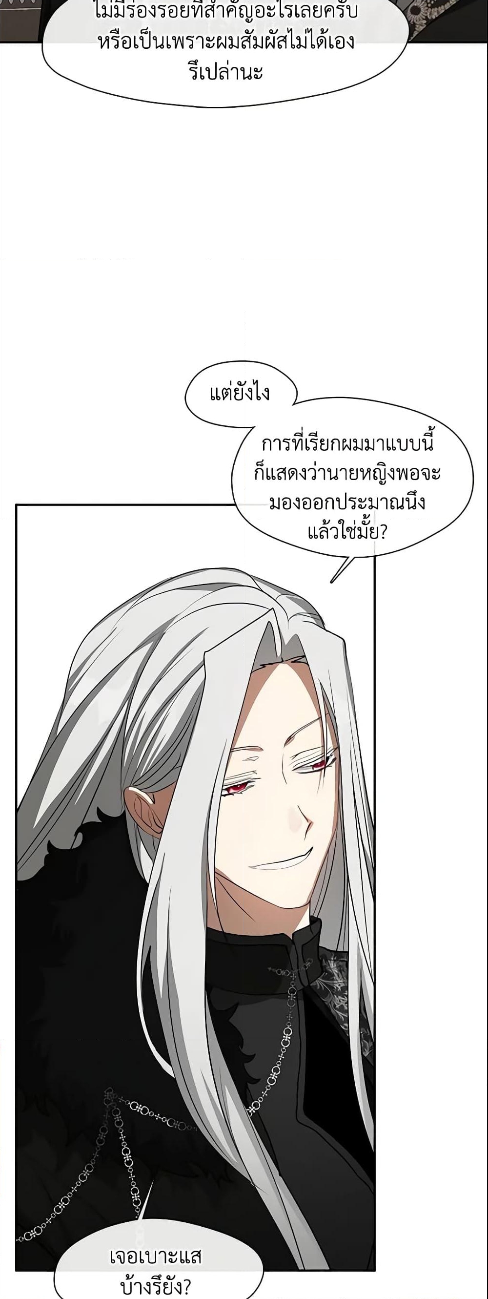 อ่านการ์ตูน I Failed To Throw The Villain Away 55 ภาพที่ 29