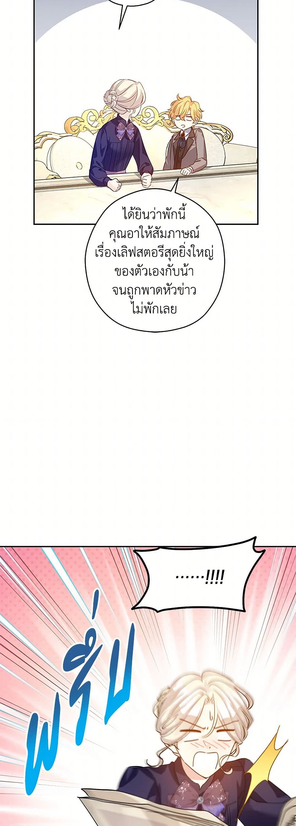 อ่านการ์ตูน I Will Change The Genre 117 ภาพที่ 8