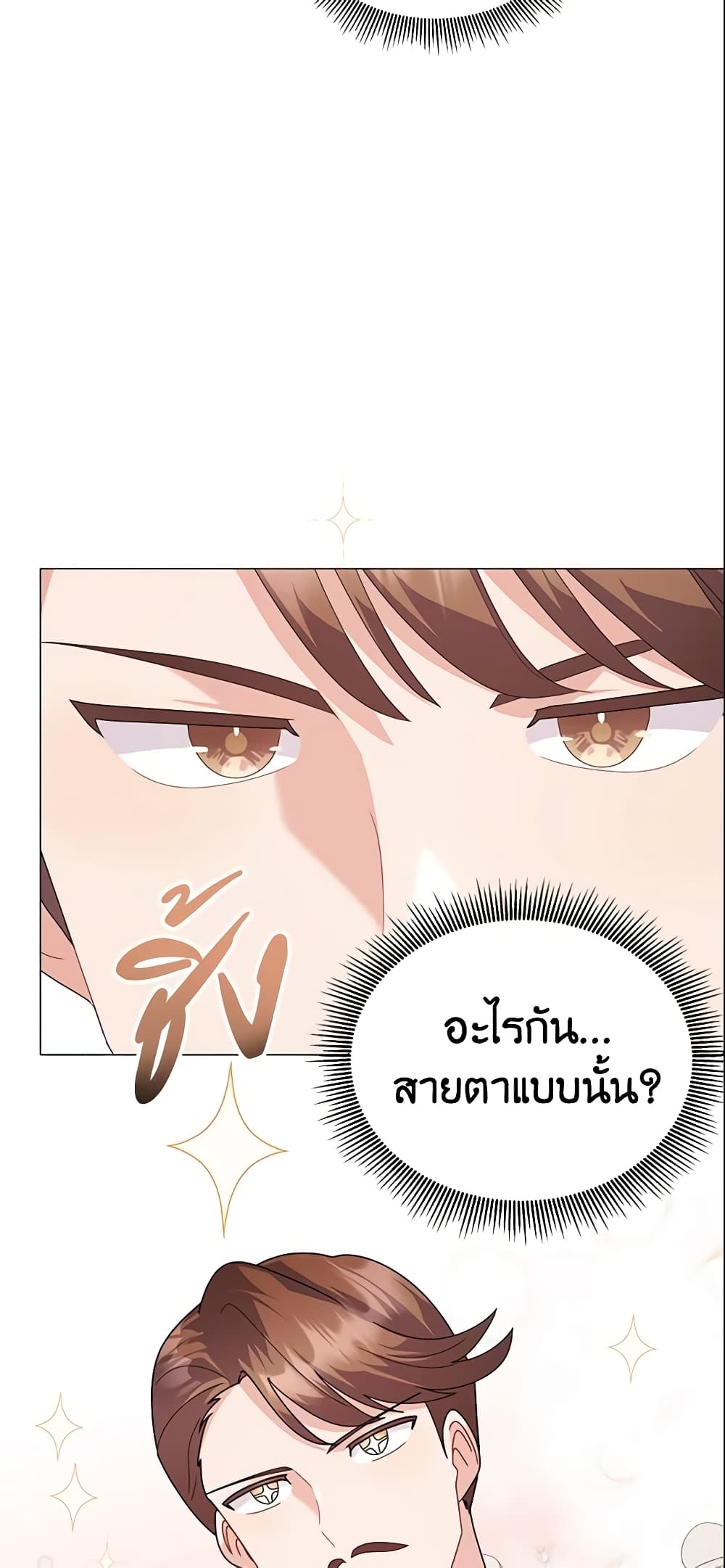 อ่านการ์ตูน The Little Landlady 32 ภาพที่ 26