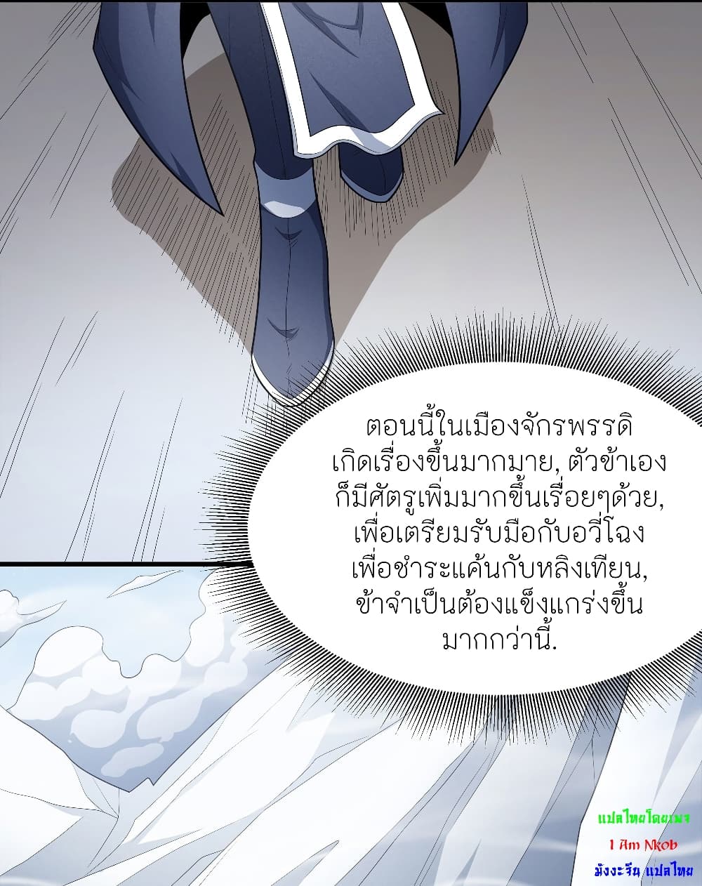 อ่านการ์ตูน God of Martial Arts 459 ภาพที่ 36