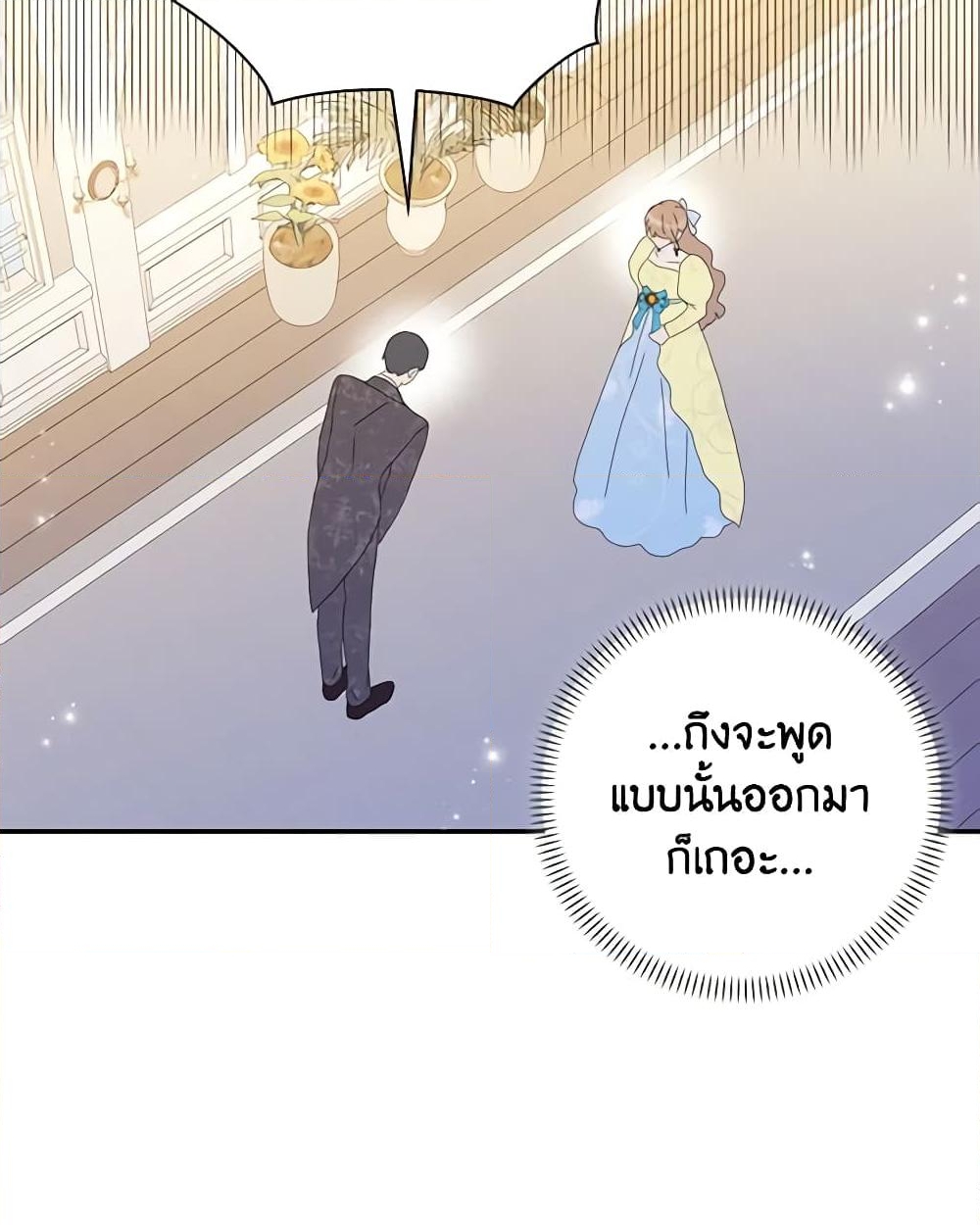 อ่านการ์ตูน When I Quit Being A Wicked Mother-in-law, Everyone Became Obsessed With Me 56 ภาพที่ 17