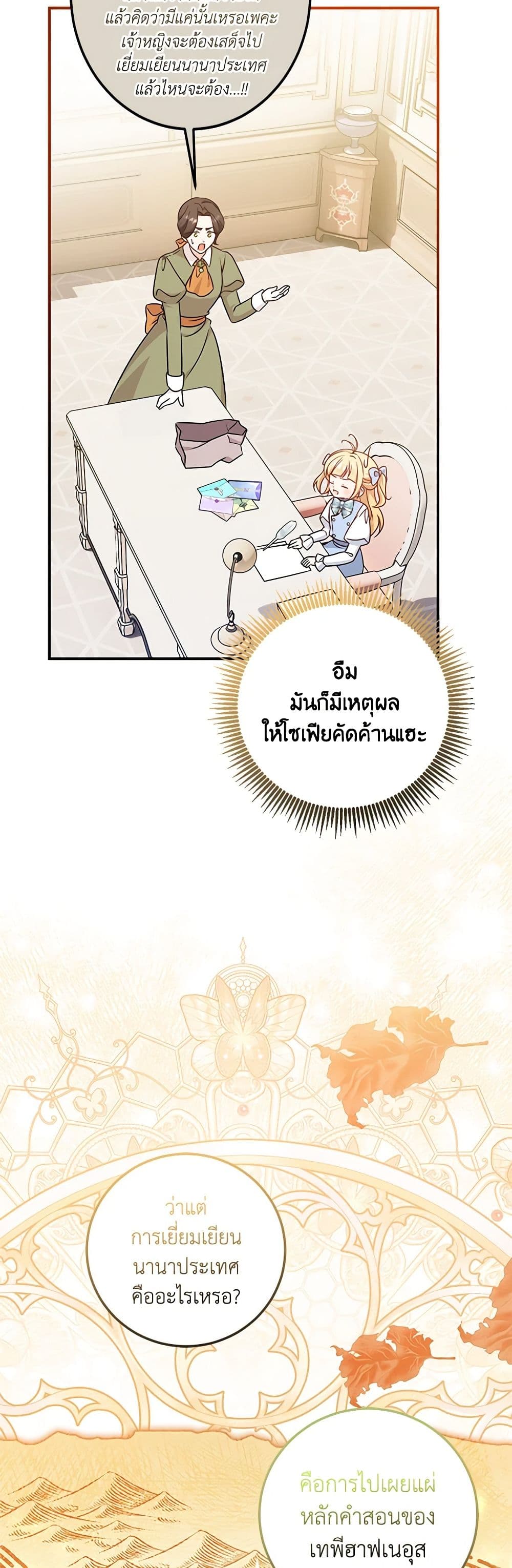 อ่านการ์ตูน Baby Pharmacist Princess 66 ภาพที่ 55