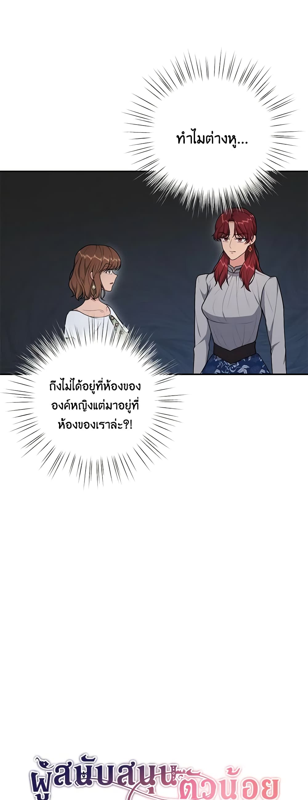 อ่านการ์ตูน The Villain’s Young Backer 22 ภาพที่ 6