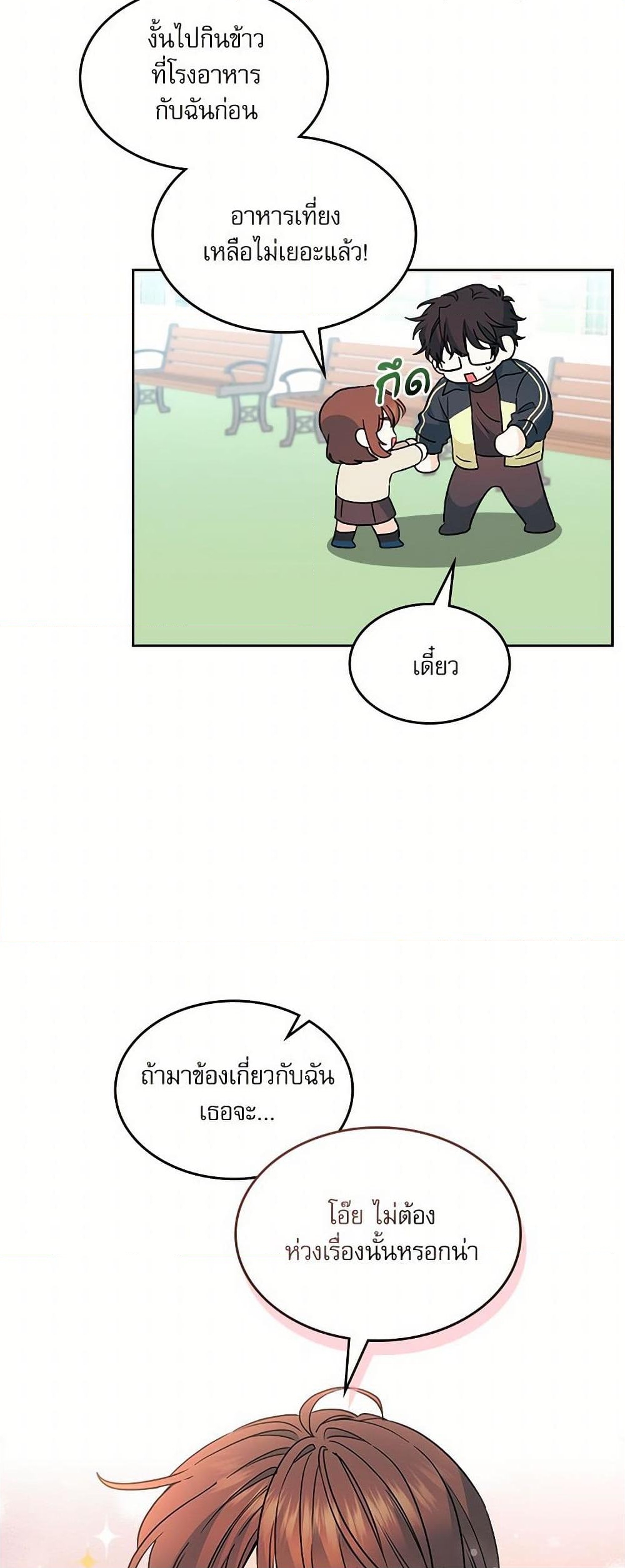 อ่านการ์ตูน My Life as an Internet Novel 220 ภาพที่ 26