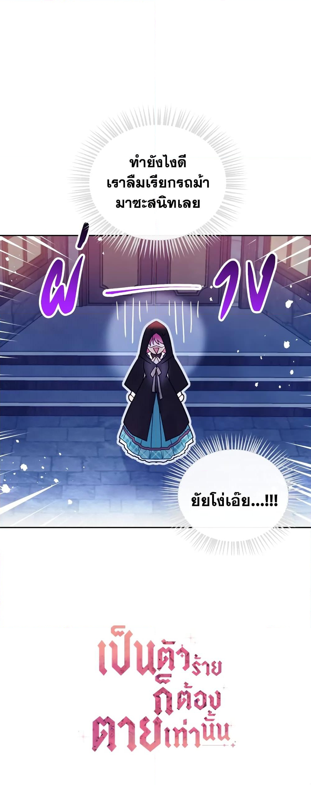 อ่านการ์ตูน Death Is The Only Ending For The Villainess 35 ภาพที่ 41