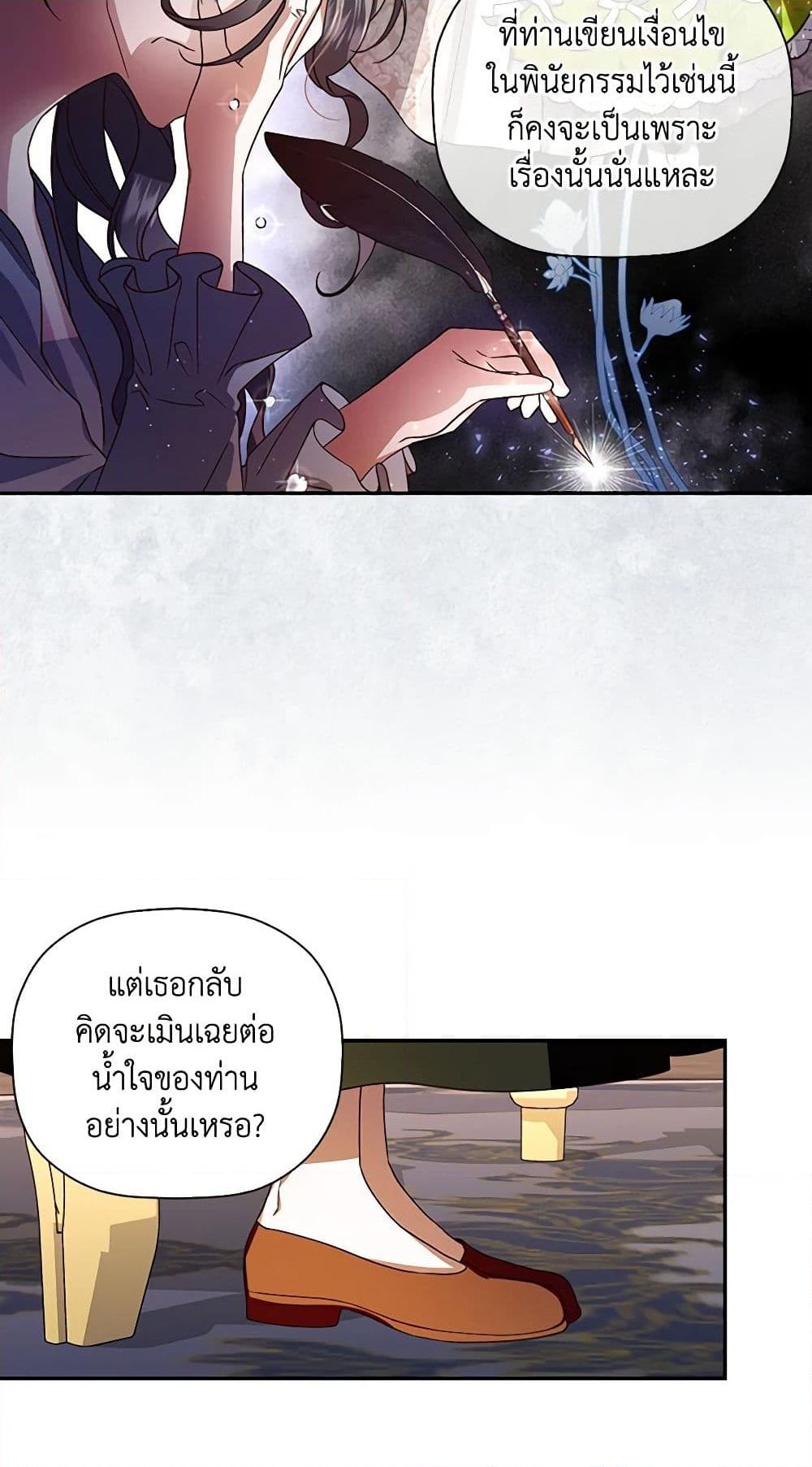 อ่านการ์ตูน How to Hide the Emperor’s Child 4 ภาพที่ 14