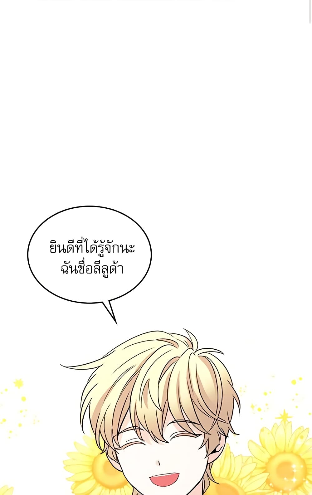 อ่านการ์ตูน My Life as an Internet Novel 79 ภาพที่ 5