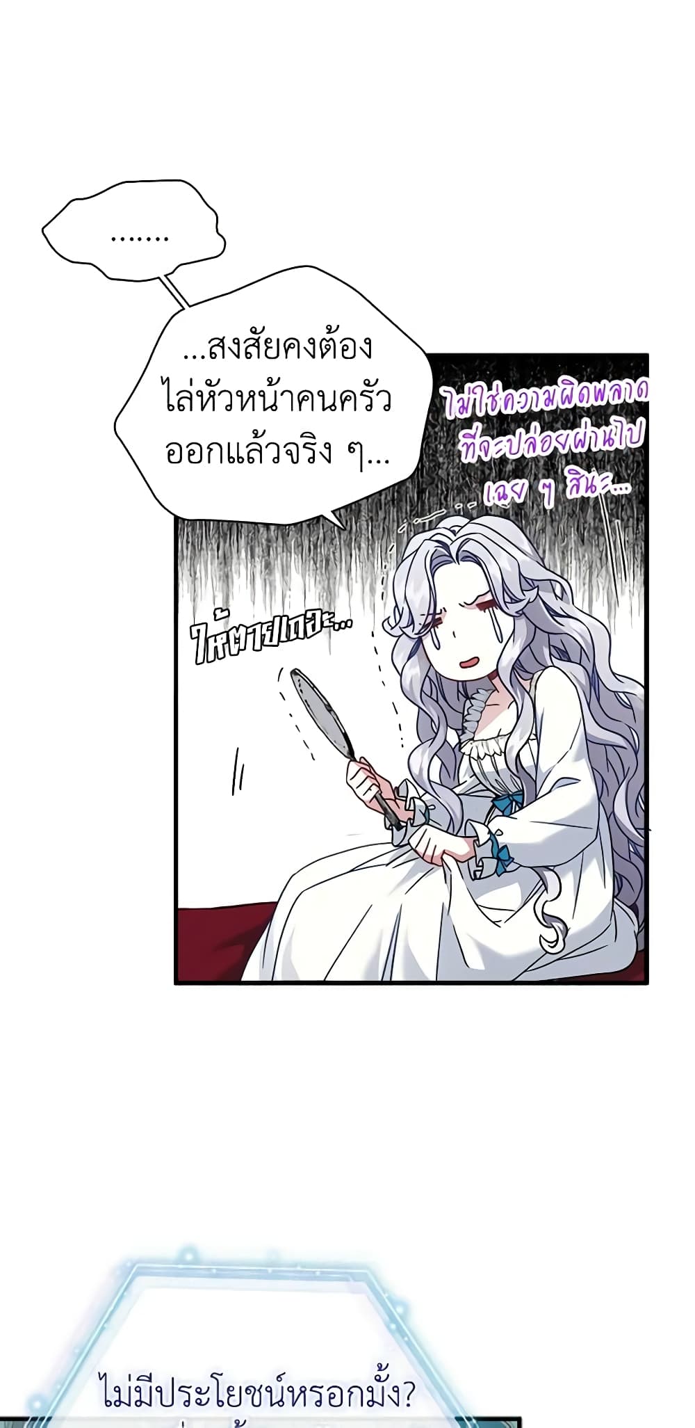 อ่านการ์ตูน Not-Sew-Wicked Stepmom 24 ภาพที่ 7