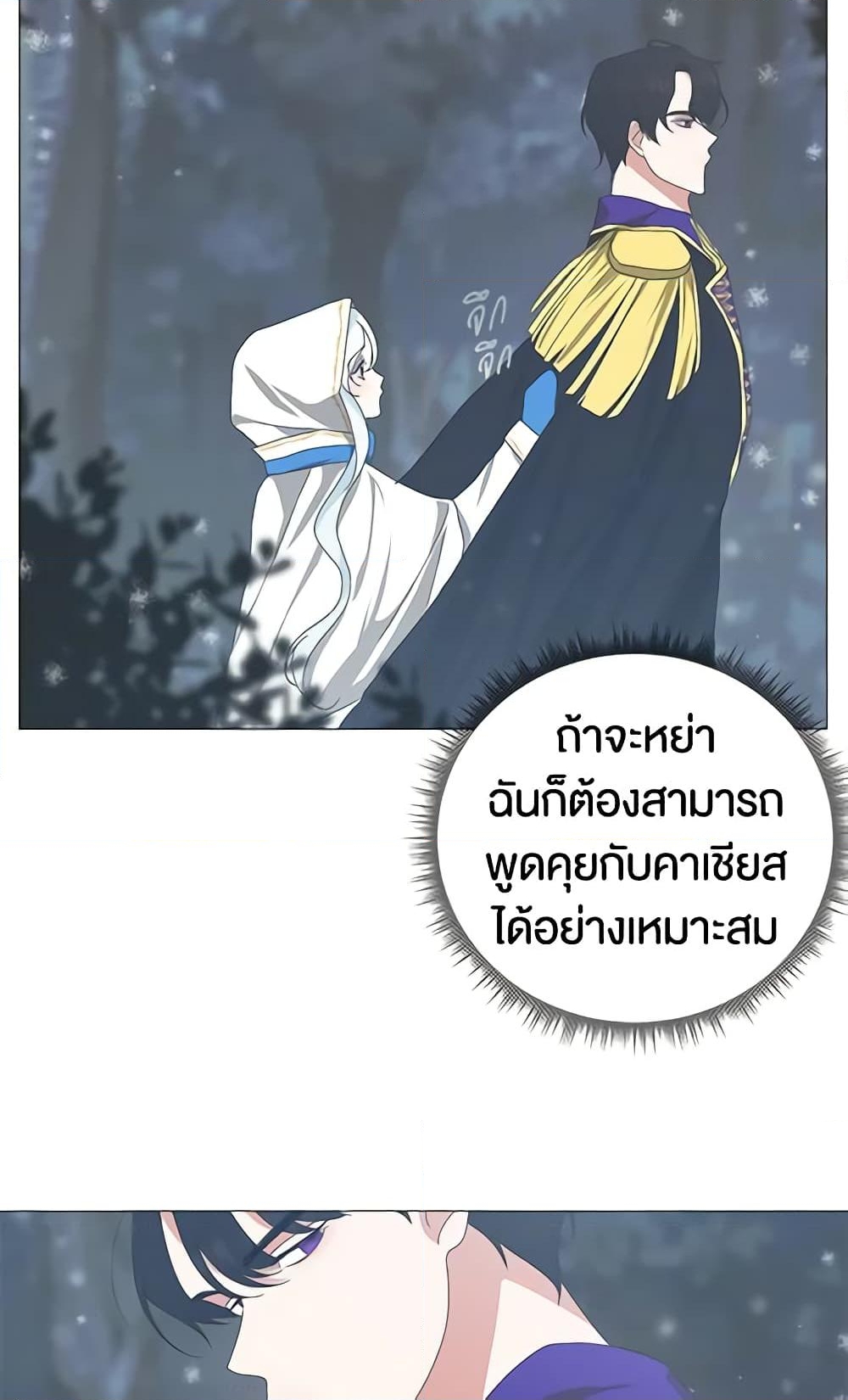 อ่านการ์ตูน Somehow, My Tyrant Husband Has Became Cautious 2 ภาพที่ 57