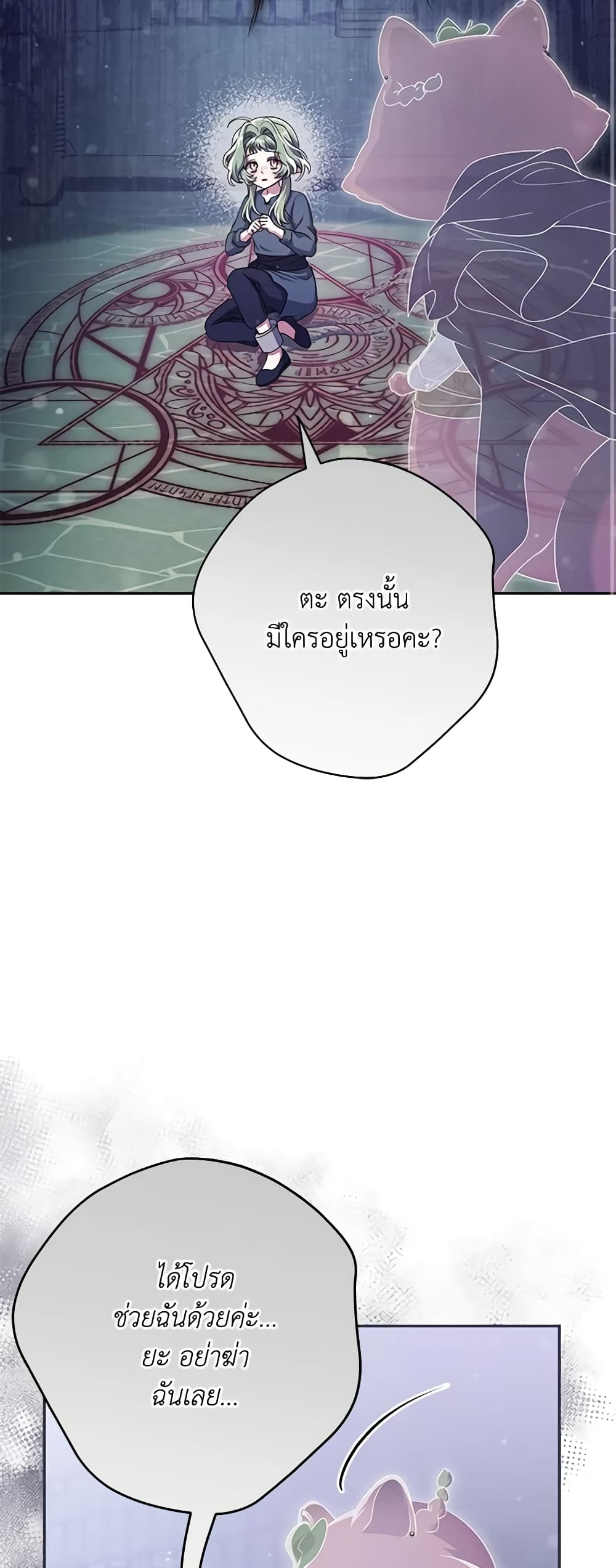 อ่านการ์ตูน Trapped in a Cursed Game, but now with NPCs 38 ภาพที่ 27