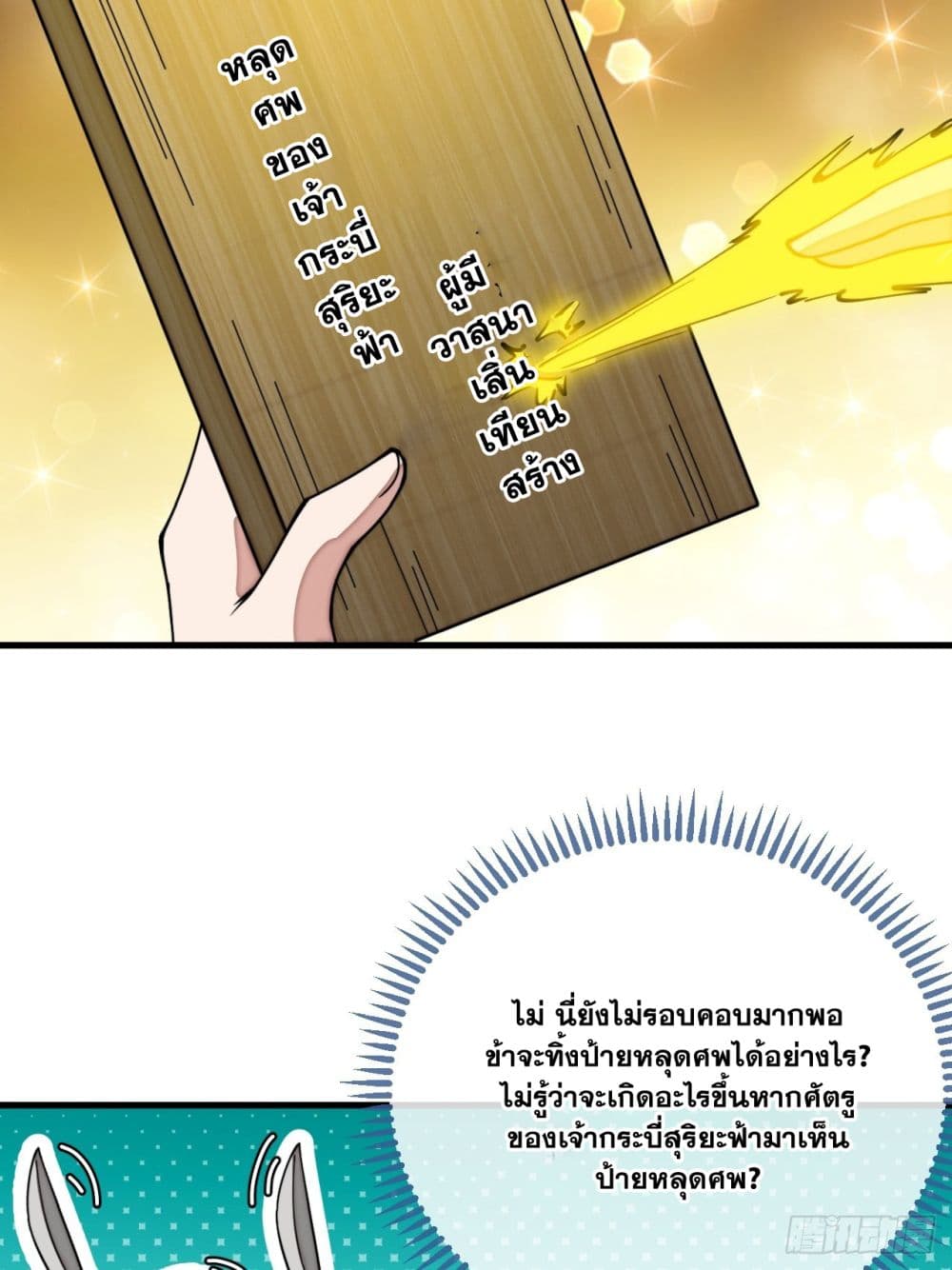 อ่านการ์ตูน I’m Really Not the Son of Luck 113 ภาพที่ 26