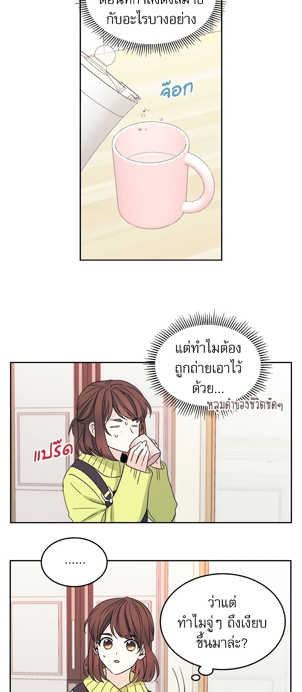 อ่านการ์ตูน My Life as an Internet Novel 66 ภาพที่ 38