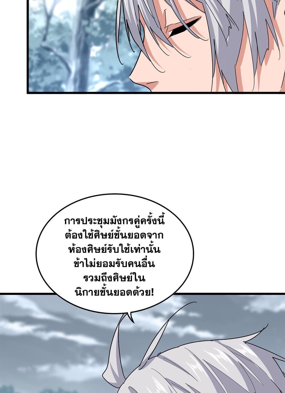 อ่านการ์ตูน Magic Emperor 624 ภาพที่ 46