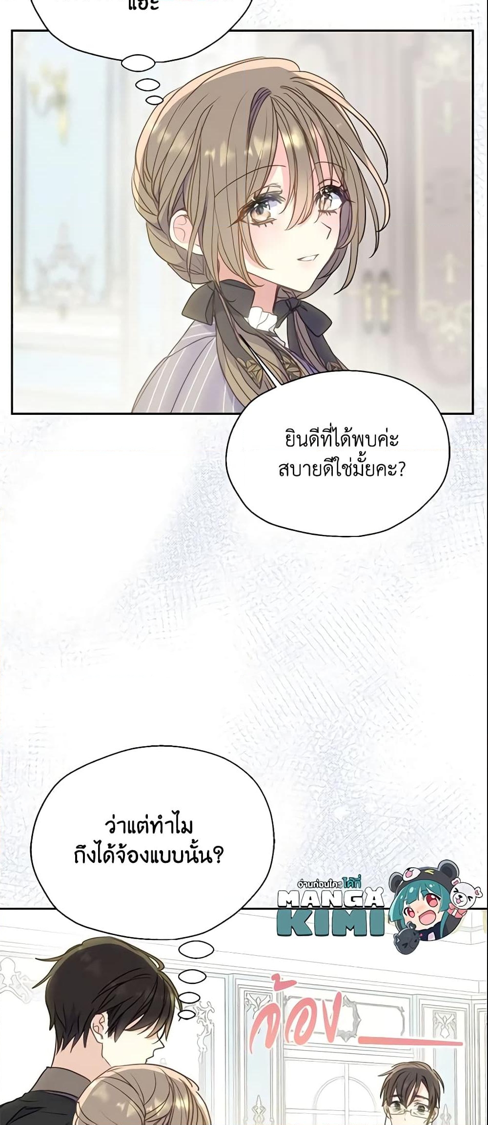 อ่านการ์ตูน Your Majesty, Please Spare Me This Time 89 ภาพที่ 35