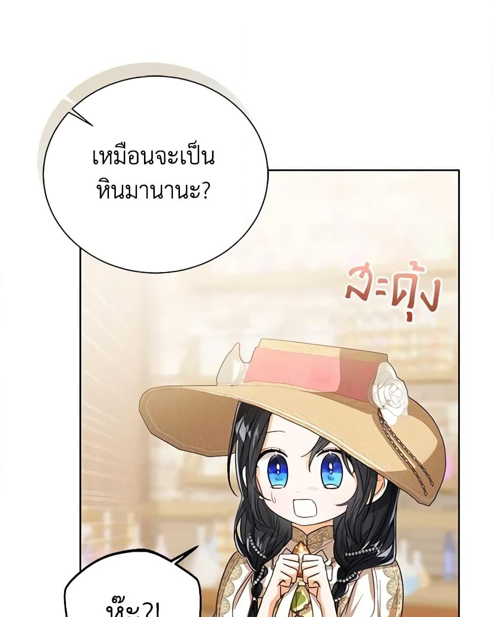 อ่านการ์ตูน Baby Princess Through the Status Window 79 ภาพที่ 24