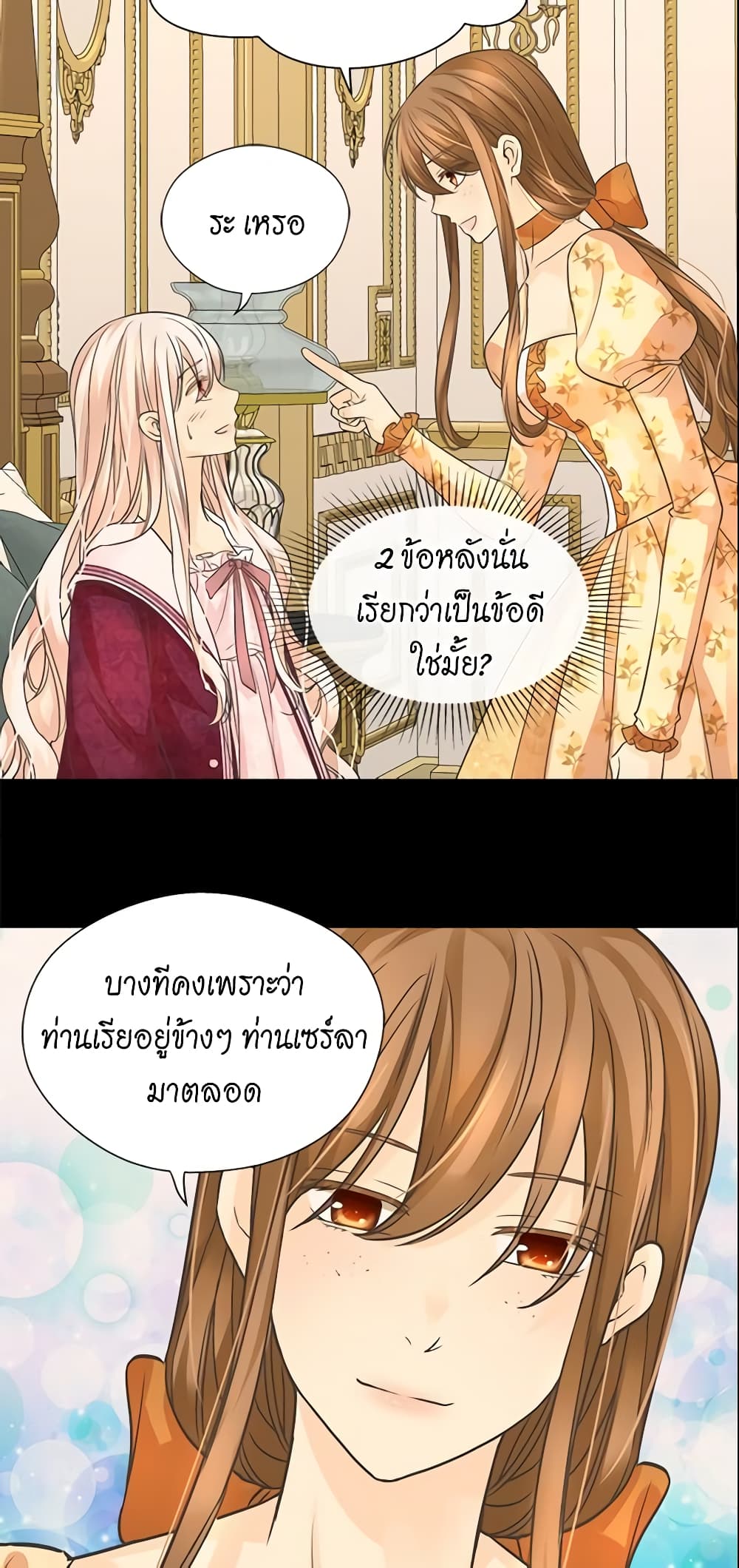 อ่านการ์ตูน Daughter of the Emperor 205 ภาพที่ 33