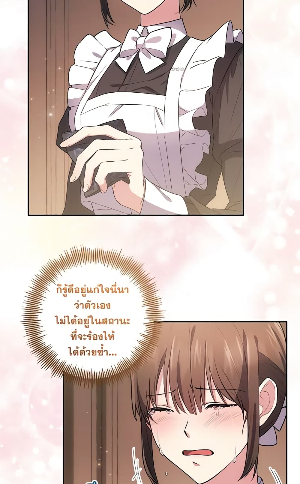 อ่านการ์ตูน Elaine’s Unique Situation 24 ภาพที่ 38