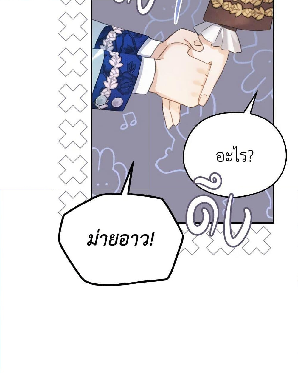 อ่านการ์ตูน My Dear Aster 68 ภาพที่ 38