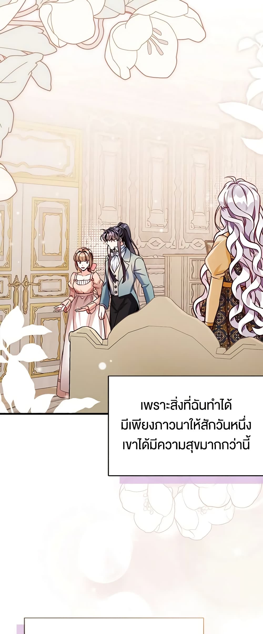 อ่านการ์ตูน Not-Sew-Wicked Stepmom 83 ภาพที่ 25