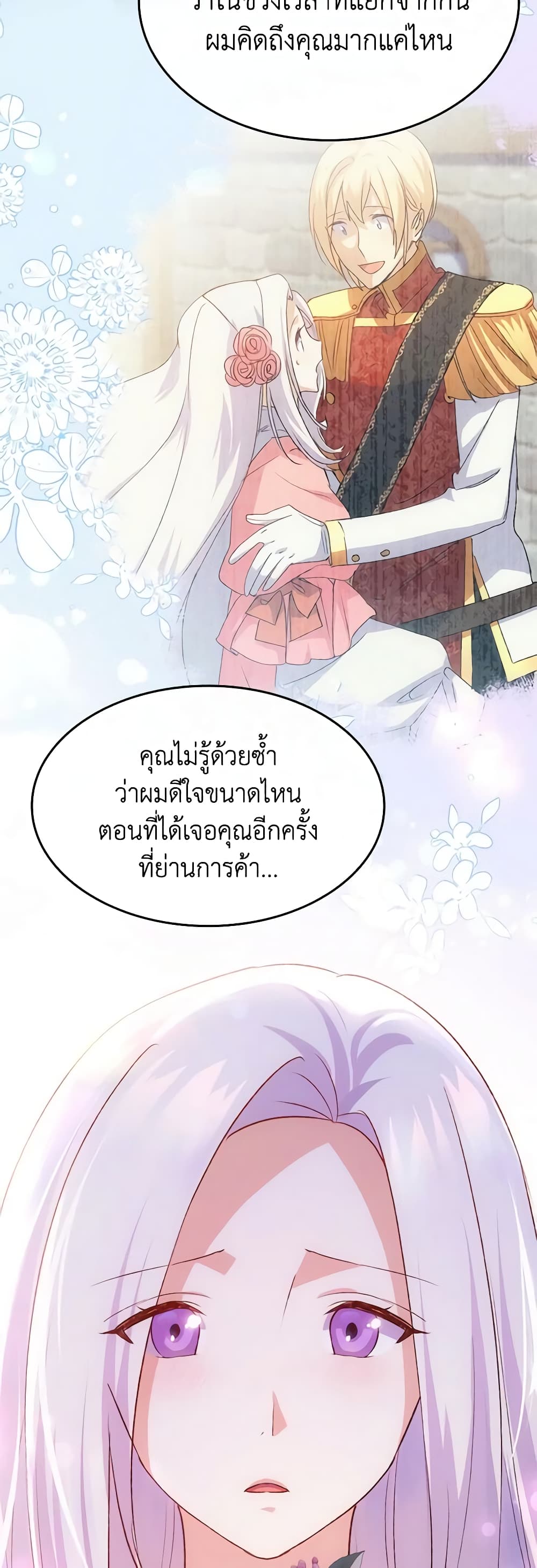 อ่านการ์ตูน I Tried To Persuade My Brother And He Entrusted The Male Lead To Me 88 ภาพที่ 49