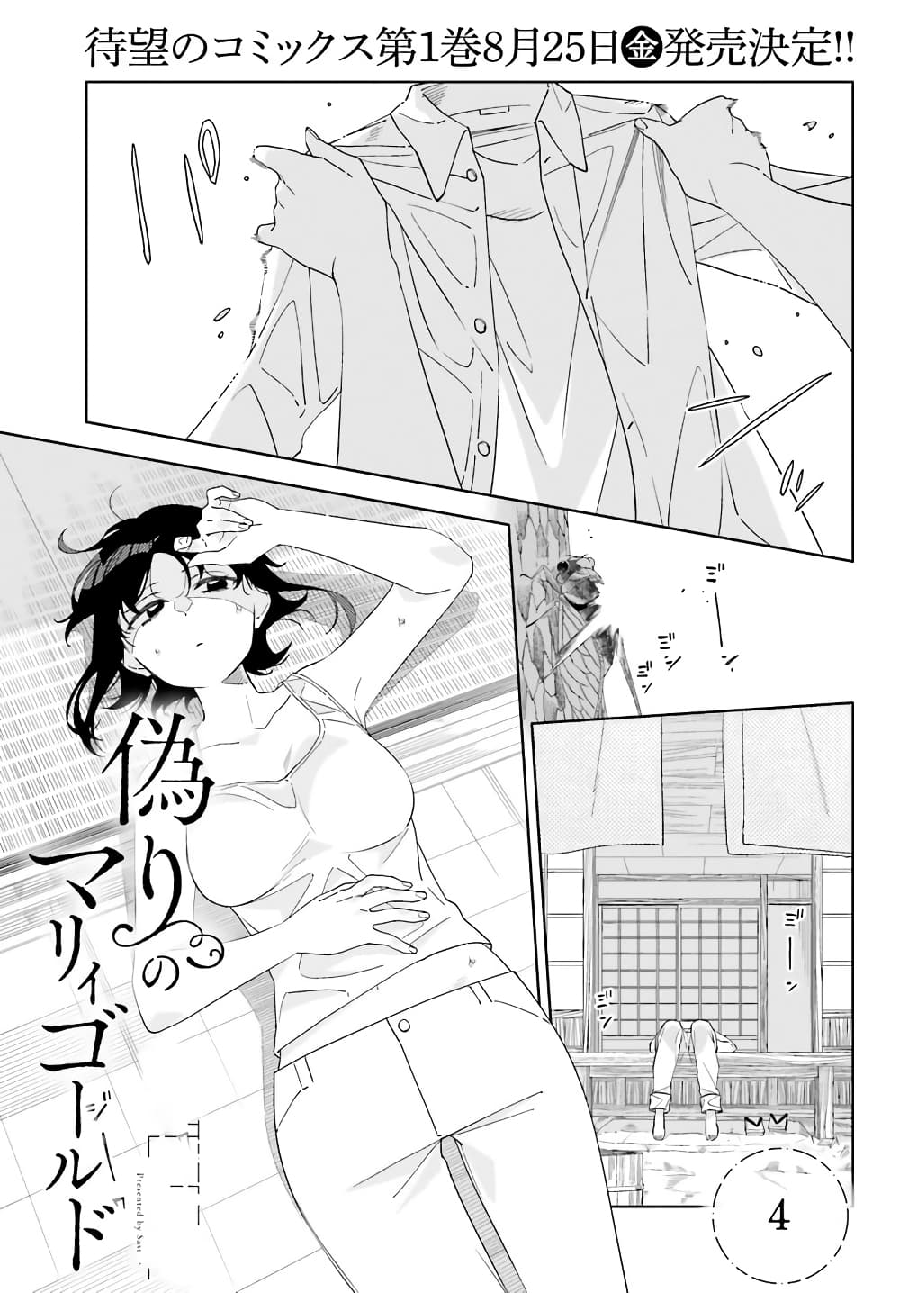 อ่านการ์ตูน Itsuwari no Marigold 4 ภาพที่ 1