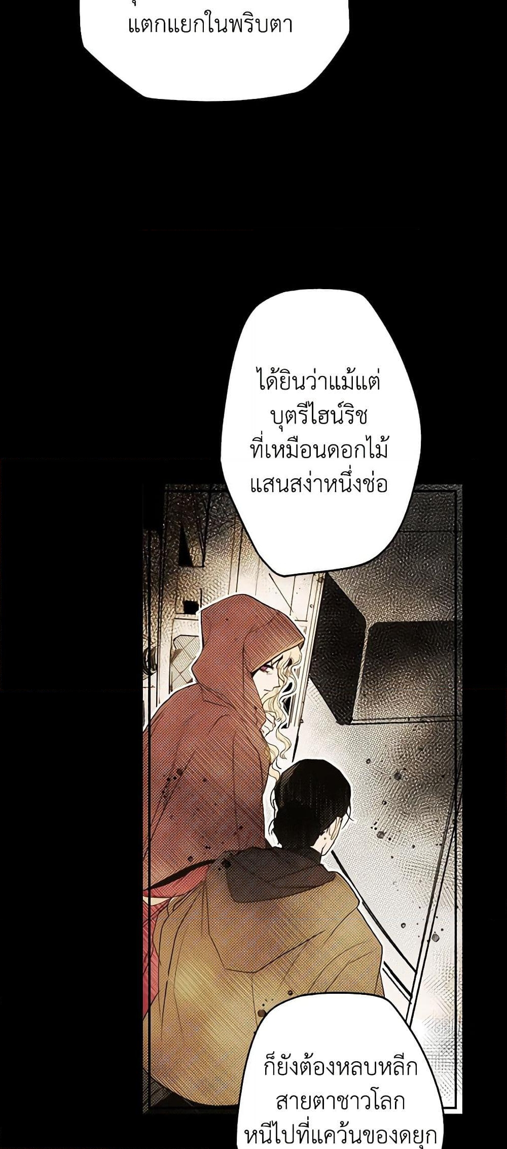 อ่านการ์ตูน The Fantasie of a Stepmother 63 ภาพที่ 13