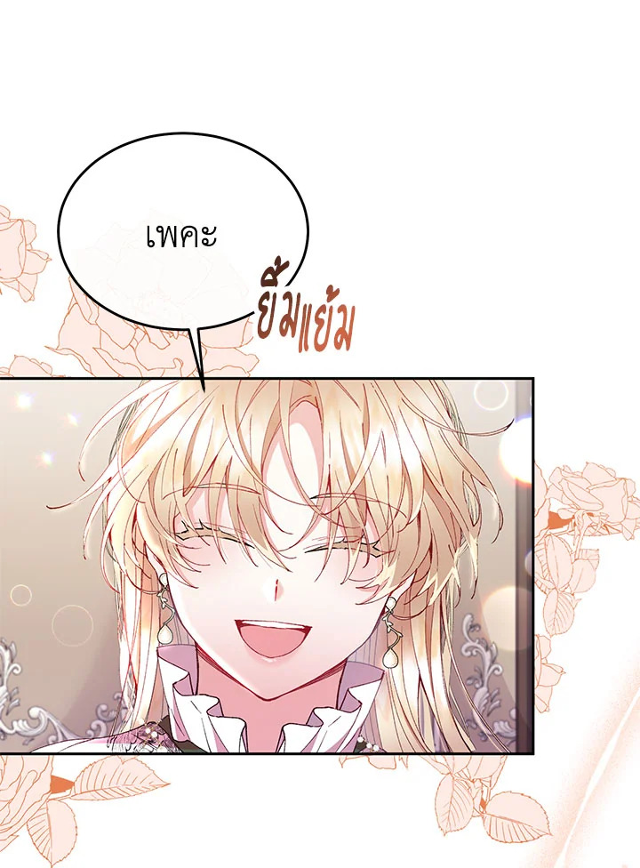 อ่านการ์ตูน The Real Daughter Is Back 5 ภาพที่ 17