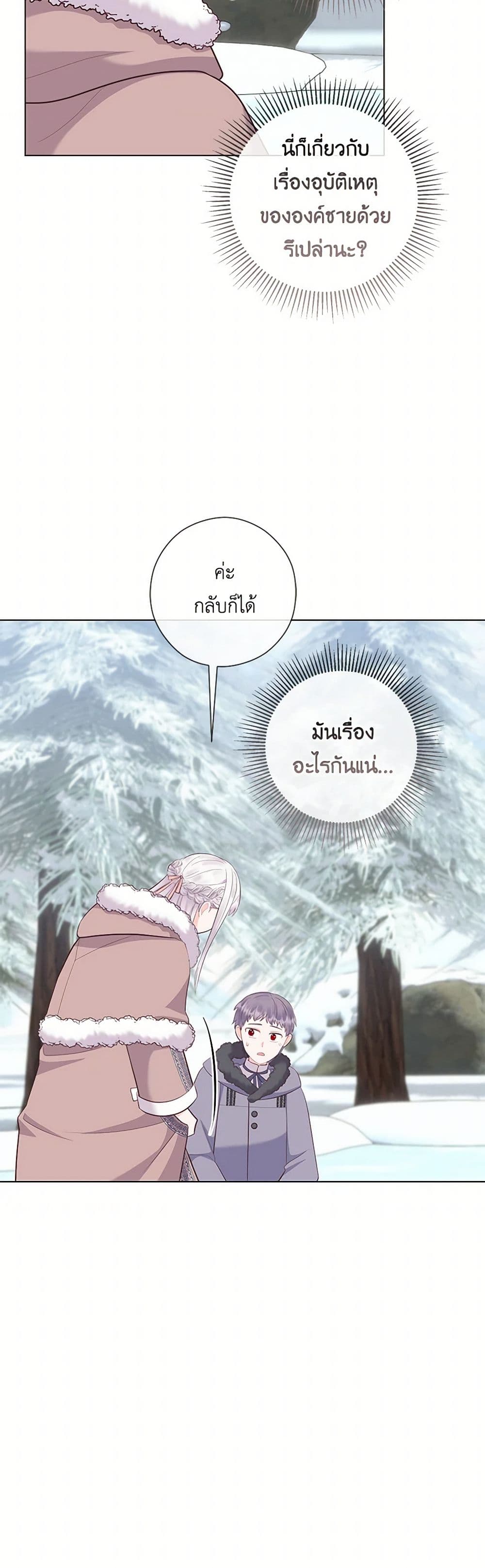 อ่านการ์ตูน Who Do You Like More, Mom or Dad 65 ภาพที่ 42