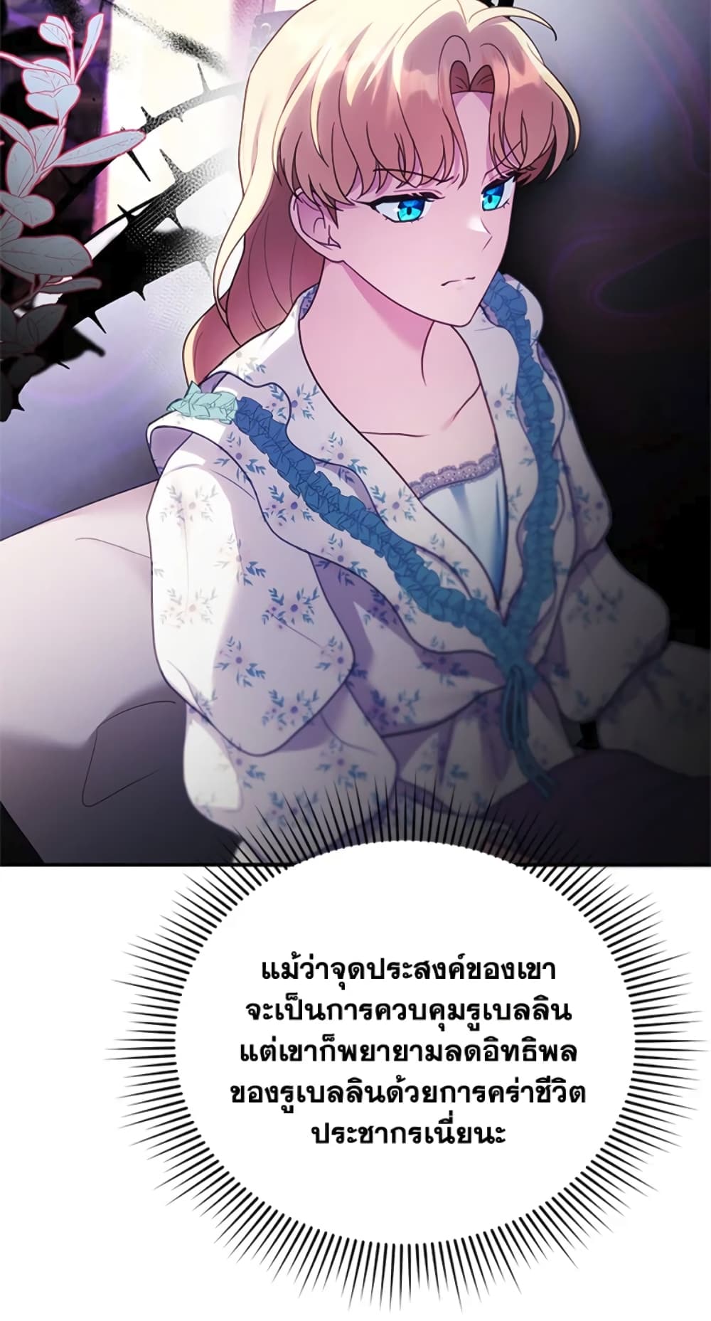 อ่านการ์ตูน I Am Trying To Divorce My Villain Husband, But We Have A Child Series 23 ภาพที่ 69