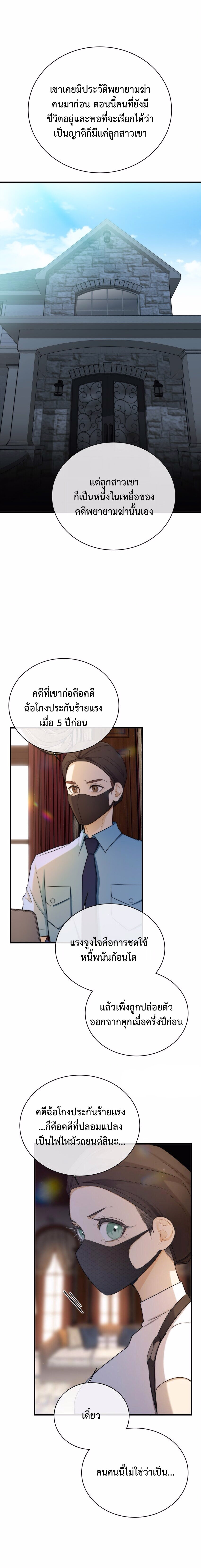 อ่านการ์ตูน Keep an Eye on You 8 ภาพที่ 10